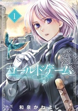 Холодная игра