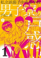 Shiritsu Hamanasu Chuukoutou Gakkou Danshiryou no Tomadoi