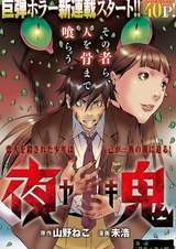 Ночной демон