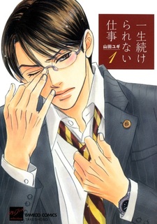 Работа не может длиться вечно