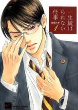 Работа не может длиться вечно