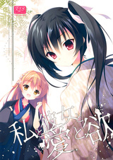 Я и она, любовь и желание