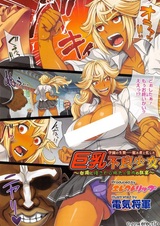 Kyonyuu Furyou Shoujo