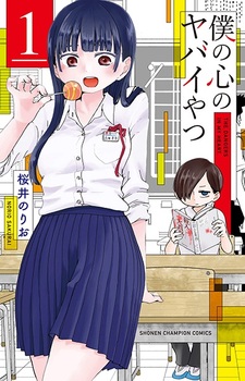 Опасность в моём сердце