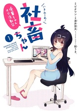 Ikinokore! Shachiku-chan: Kouhai-chan Otakatsudouki