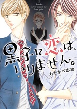 Куроко не нуждается в любви