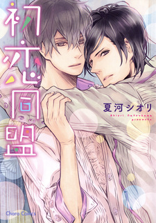 Наша первая любовь