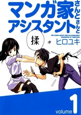 Мангака и его ассистентка