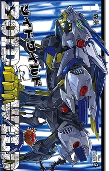 Дикие Зойды