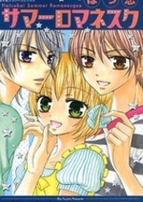 Hatsukoi Summer Romanesque