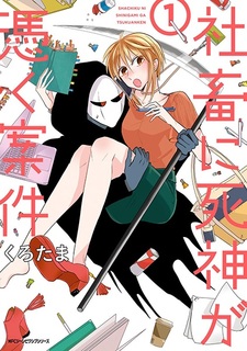 Shachiku ni Shinigami ga Tsuku Anken