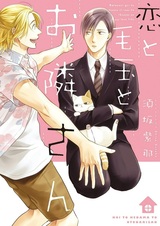 Любовь, мой сосед и комок шерсти