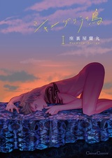 Птица из Шангри-Ла