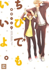 Это ничего, что ты такой мелкий