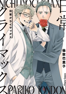 Кульминация обыденности