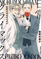 Кульминация обыденности