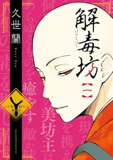 Лавка противоядий