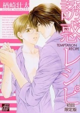 Рецепт Искушения