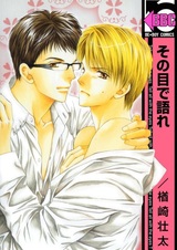 Взгляд говорит обо всём