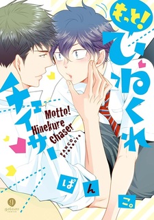 Ещё раз, надоеда!