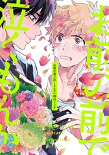 Ты никогда не увидишь моих слёз