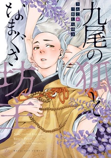 Kyuubi no Kitsune to Namagusa Bouzu