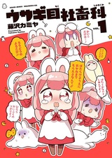 Департамент корпоративного рабства глазами кролика