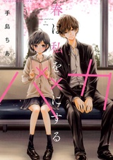 Весна делает меня глупой