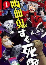 Этот вампир постоянно умирает