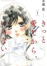 Возможно, мне не нужна твоя любовь