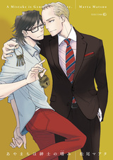 Ошибка тоже джентльмену по плечу