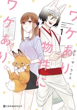 Wakeari Bukken ni Wakeari.