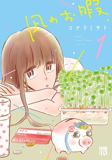 Отпуск Наги