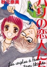 Paris no Koibitotachi