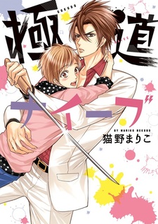 Невинный гангстер