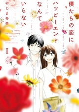 Счастливый конец не нужен нашей любви