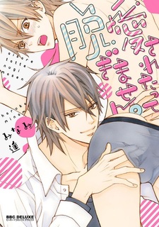 Не раздену, даже если люблю