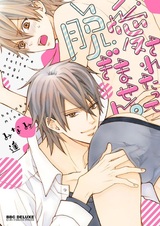 Не раздену, даже если люблю