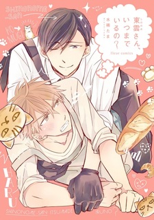 Синономэ, сколько ещё ждать?