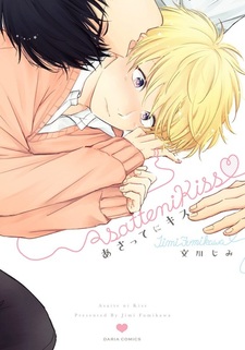 Поцелуй меня послезавтра