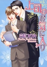 Фаворит босса