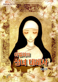 Святая Тереза Авильская