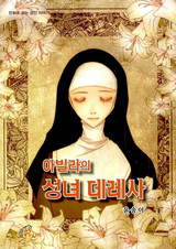 Святая Тереза Авильская