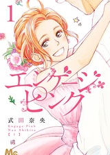 Розовое обручение