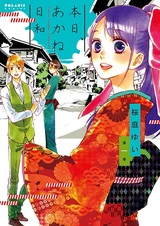 Honjitsu, Akane-biyori