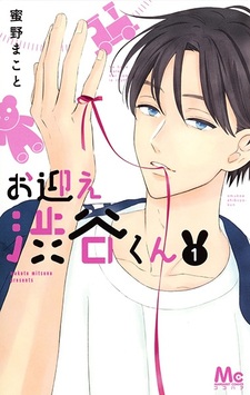 Добро пожаловать, Сибуя