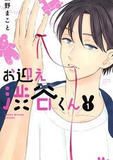 Добро пожаловать, Сибуя