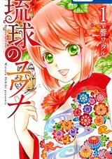 Юна из Рюкю