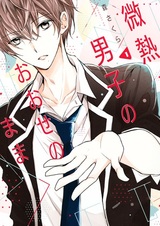 Binetsu Danshi no Oose no mama