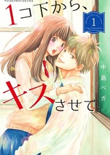 Я младше на год, поэтому прошу, разреши поцеловать тебя!